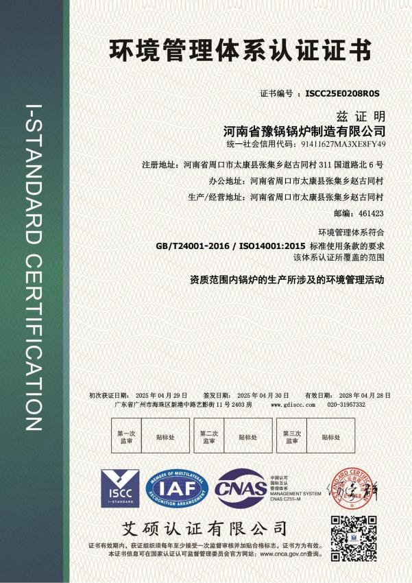ISO14001 环境管理体系认证