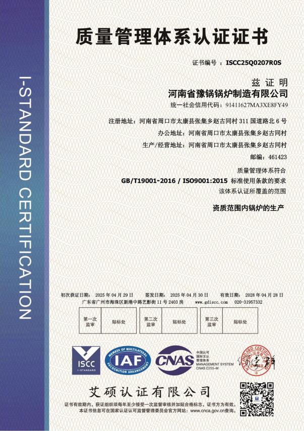 ISO9001 质量管理体系认证