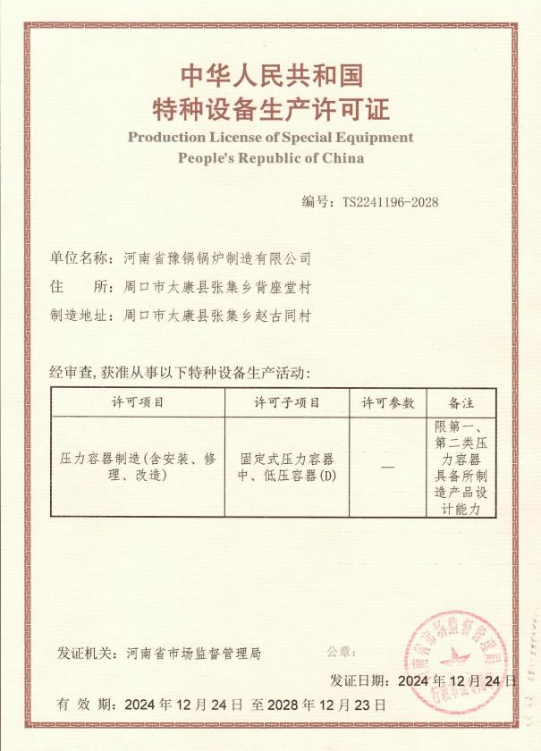 D级压力容器制造许可证